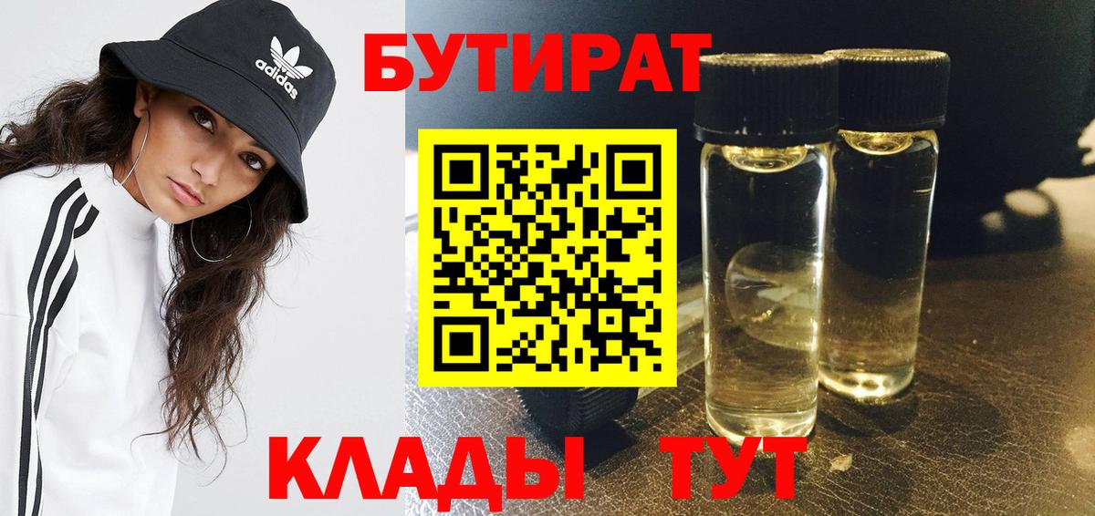 БУТИРАТ оксана Соль-Илецк