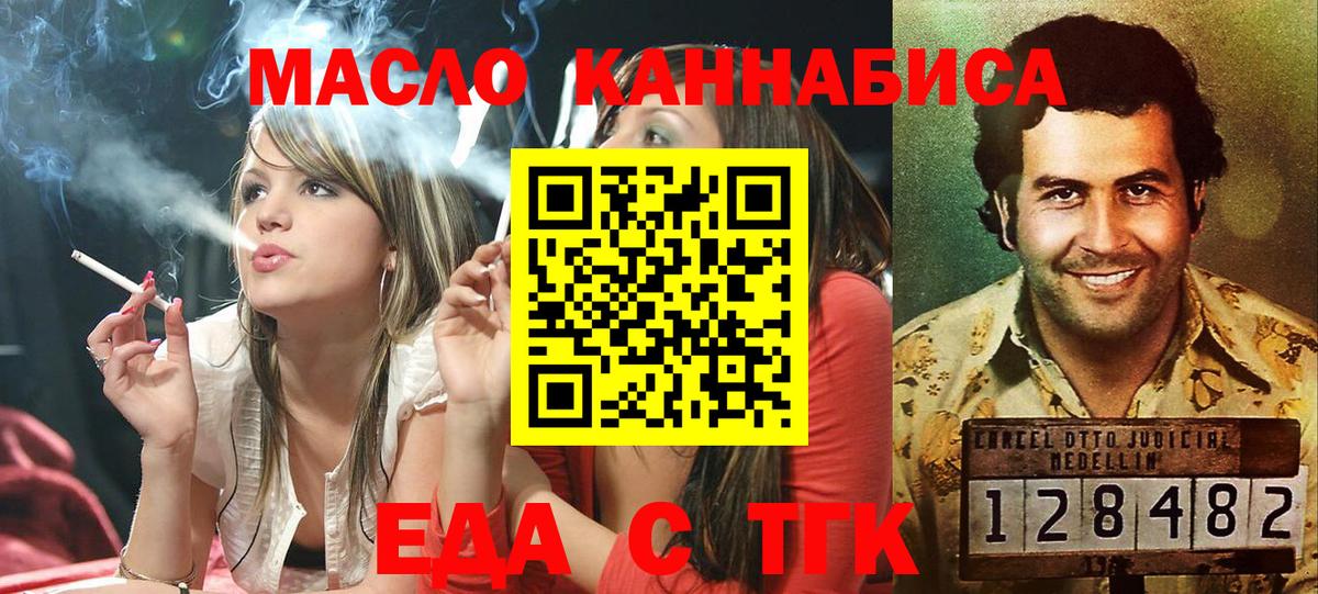 Еда ТГК конопля  Вход с VPN  Соль-Илецк 