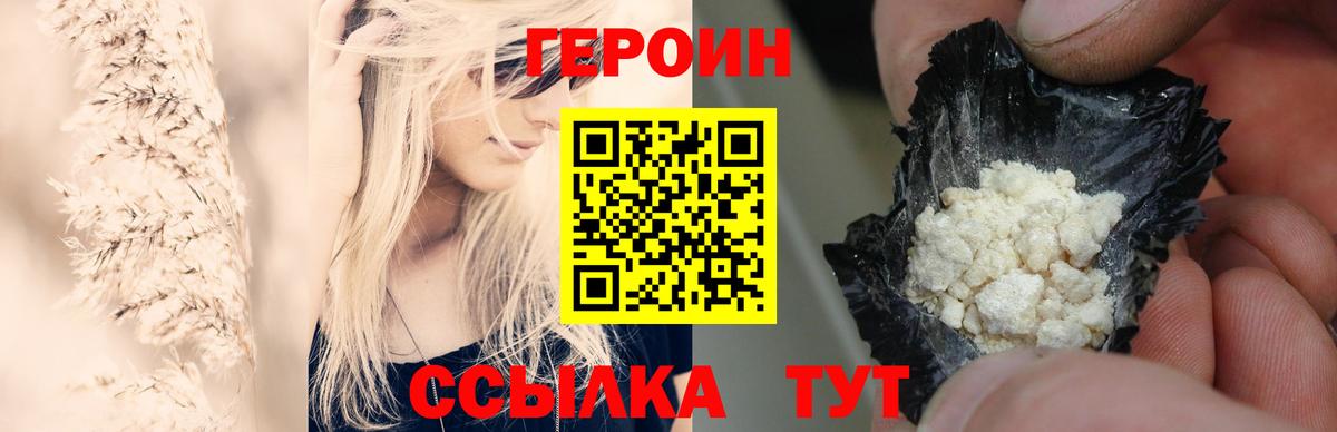 Героин герыч  Вход с VPN  Соль-Илецк 