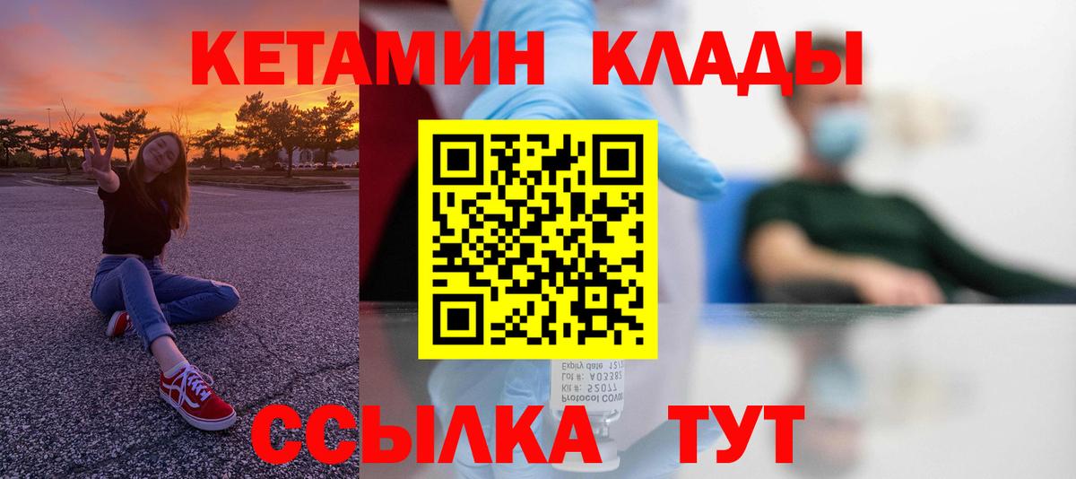 Кетамин VHQ  Вход с VPN  Соль-Илецк  Кетамин ketamine 