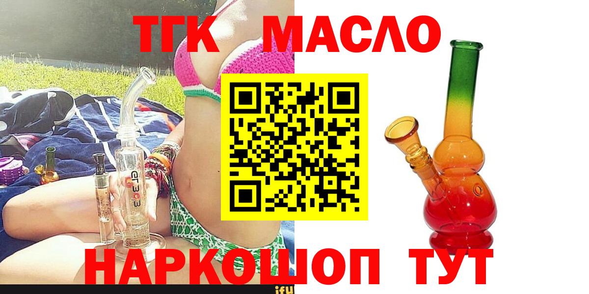 Дистиллят ТГК вейп  Вход с VPN  ТГК THC oil  Соль-Илецк 