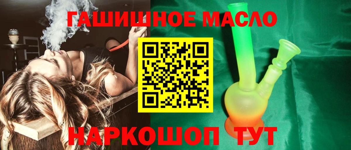 ТГК THC oil Соль-Илецк
